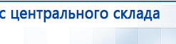 Наколенник-электрод купить в Ступино, Электроды Меркурий купить в Ступино, Нейродэнс ПКМ официальный сайт - denasdevice.ru