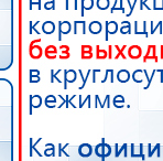 Пояс электрод купить в Ступино, Электроды Меркурий купить в Ступино, Нейродэнс ПКМ официальный сайт - denasdevice.ru