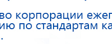 ЧЭНС-01-Скэнар-М купить в Ступино, Аппараты Скэнар купить в Ступино, Нейродэнс ПКМ официальный сайт - denasdevice.ru