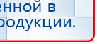 ДЭНАС-Т  купить в Ступино, Аппараты Дэнас купить в Ступино, Нейродэнс ПКМ официальный сайт - denasdevice.ru